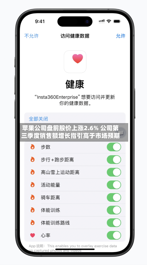 苹果公司盘前股价上涨2.6% 公司第三季度销售额增长指引高于市场预期