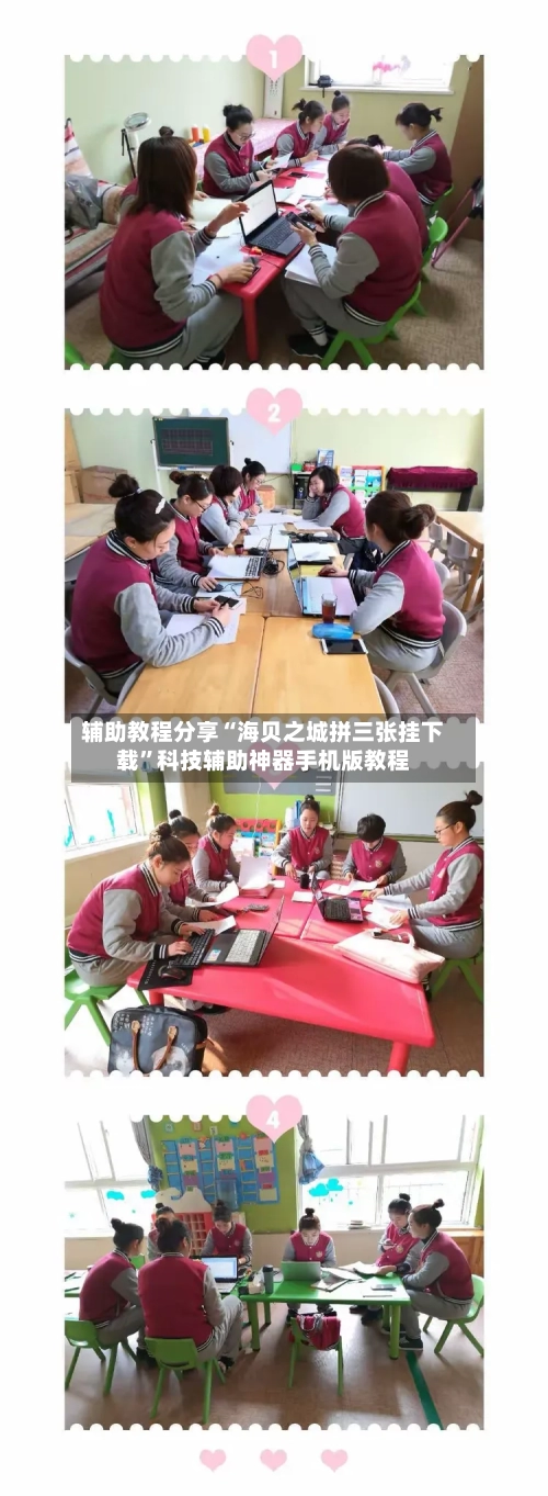 辅助教程分享“海贝之城拼三张挂下载	”科技辅助神器手机版教程-第2张图片