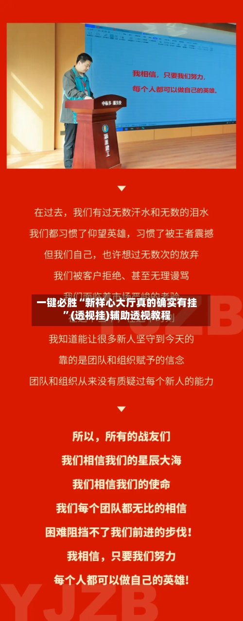 一键必胜“新祥心大厅真的确实有挂”(透视挂)辅助透视教程-第2张图片