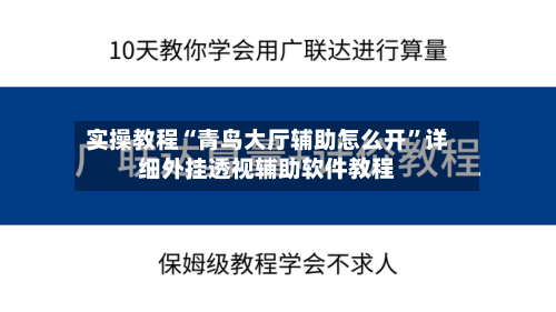 实操教程“青鸟大厅辅助怎么开”详细外挂透视辅助软件教程