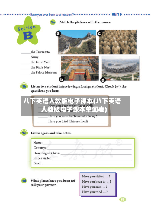 八下英语人教版电子课本(八下英语人教版电子课本单词表)