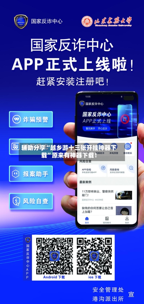 辅助分享“越乡游十三张开挂神器下载”原来有神器下载！-第3张图片