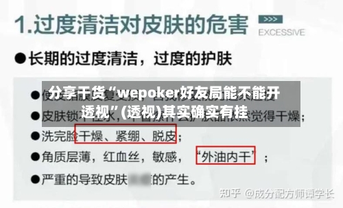 分享干货“wepoker好友局能不能开透视	”(透视)其实确实有挂-第2张图片
