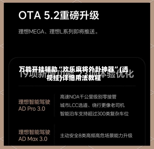 万能开挂辅助“欢乐麻将外卦神器”(透视挂)详细用法教程