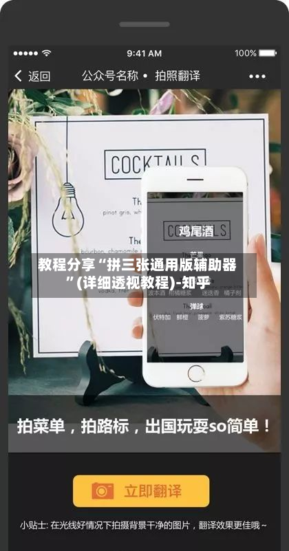 教程分享“拼三张通用版辅助器”(详细透视教程)-知乎