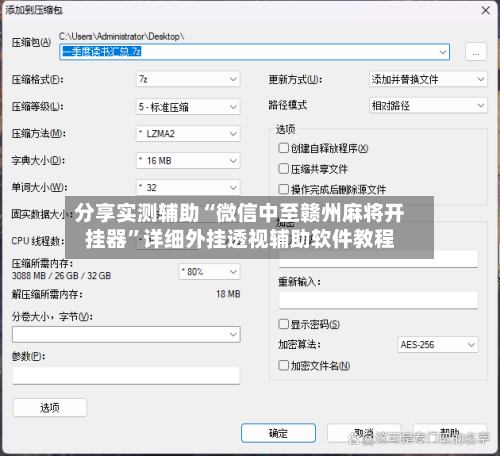 分享实测辅助“微信中至赣州麻将开挂器”详细外挂透视辅助软件教程-第2张图片