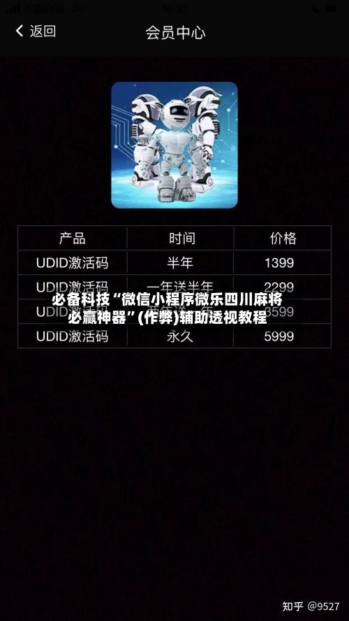 必备科技“微信小程序微乐四川麻将必赢神器”(作弊)辅助透视教程-第3张图片