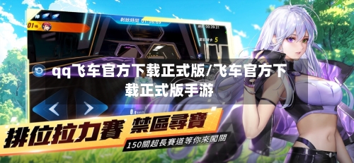 qq飞车官方下载正式版/飞车官方下载正式版手游-第2张图片