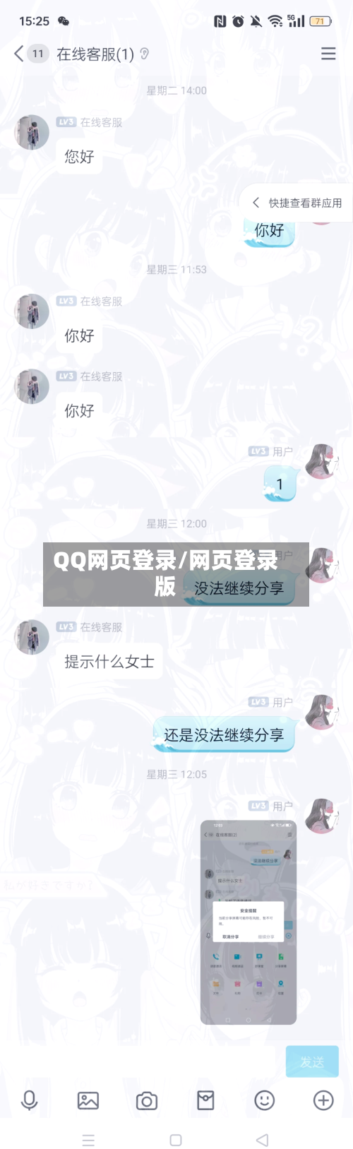 QQ网页登录/网页登录版