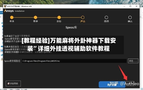 [教程经验]万能麻将外卦神器下载安装”详细外挂透视辅助软件教程