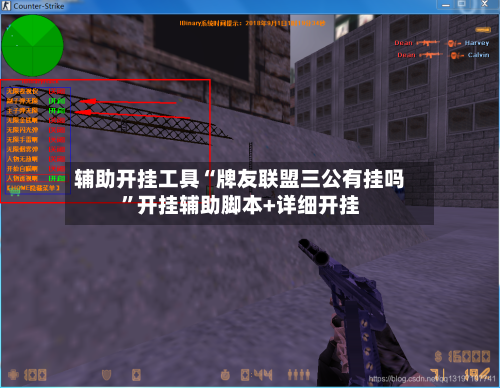 辅助开挂工具“牌友联盟三公有挂吗”开挂辅助脚本+详细开挂-第2张图片