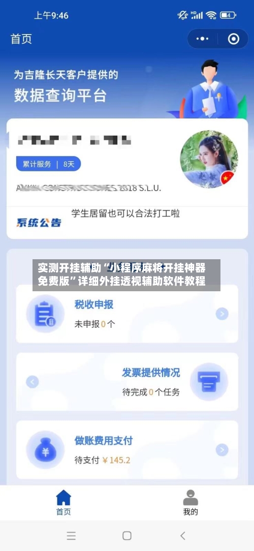 实测开挂辅助“小程序麻将开挂神器免费版”详细外挂透视辅助软件教程-第2张图片