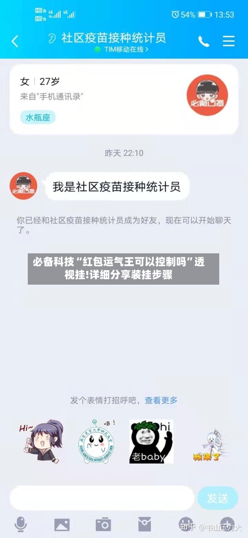 必备科技“红包运气王可以控制吗”透视挂!详细分享装挂步骤-第3张图片
