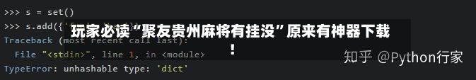 玩家必读“聚友贵州麻将有挂没”原来有神器下载！