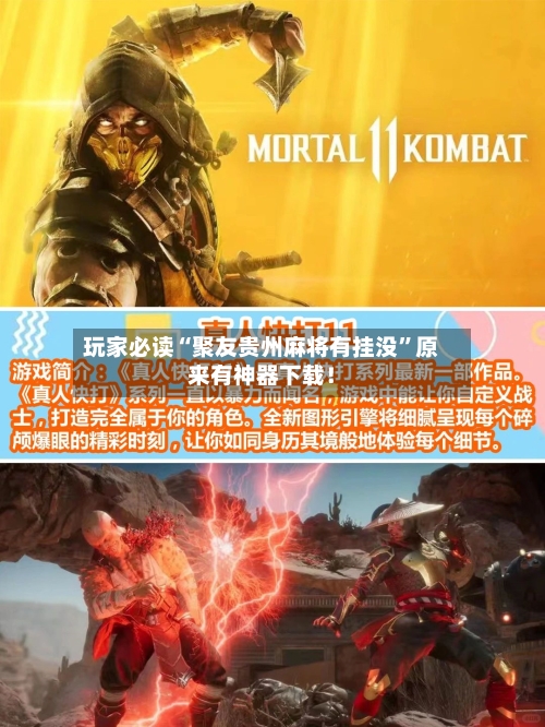 玩家必读“聚友贵州麻将有挂没	”原来有神器下载！-第2张图片