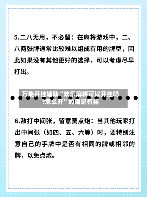 万能开挂辅助“欢乐麻将可以开挂吗?怎么开”的确是有挂-第2张图片