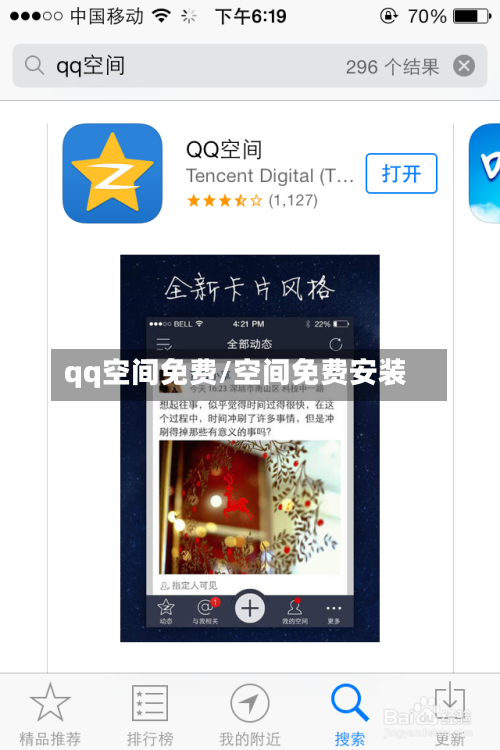 qq空间免费/空间免费安装-第2张图片