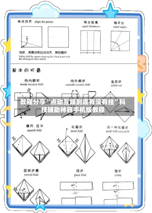 教程分享“点动互娱到底有没有挂	”科技辅助神器手机版教程-第2张图片
