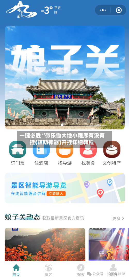 一键必胜“微乐锄大地小程序有没有挂(辅助神器)开挂详细教程-第2张图片