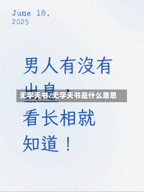 无字天书/无字天书是什么意思-第2张图片