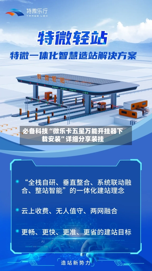 必备科技“微乐卡五星万能开挂器下载安装”详细分享装挂-第3张图片