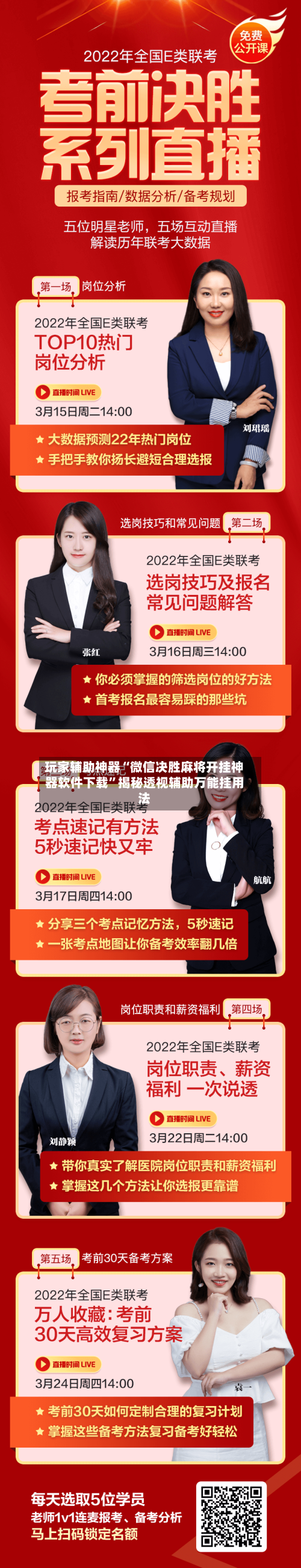 玩家辅助神器“微信决胜麻将开挂神器软件下载”揭秘透视辅助万能挂用法