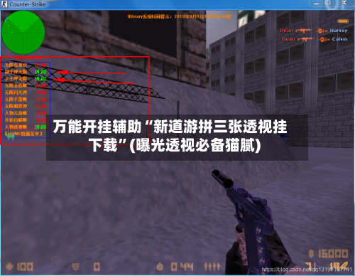 万能开挂辅助“新道游拼三张透视挂下载”(曝光透视必备猫腻)