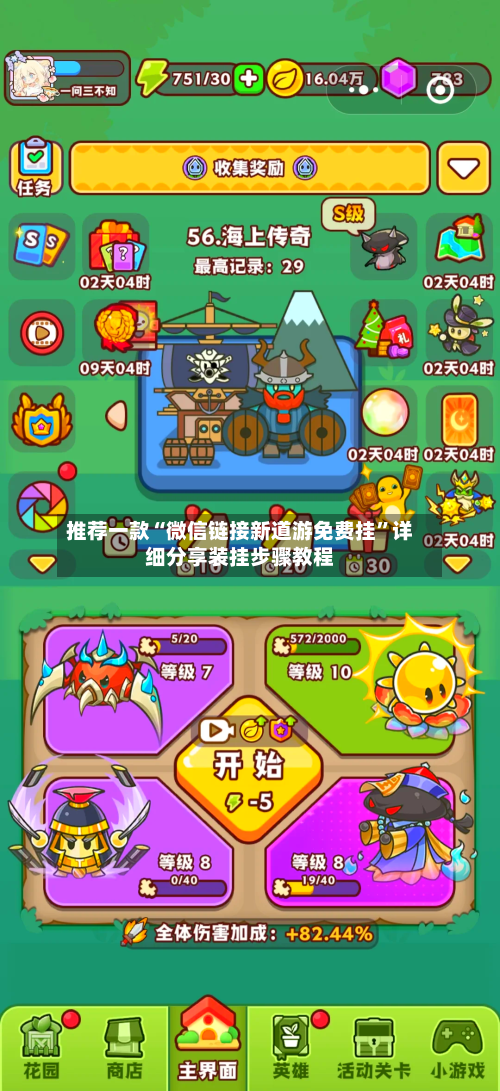 推荐一款“微信链接新道游免费挂”详细分享装挂步骤教程