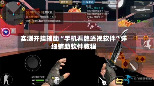 实测开挂辅助“手机看牌透视软件	”详细辅助软件教程-第2张图片