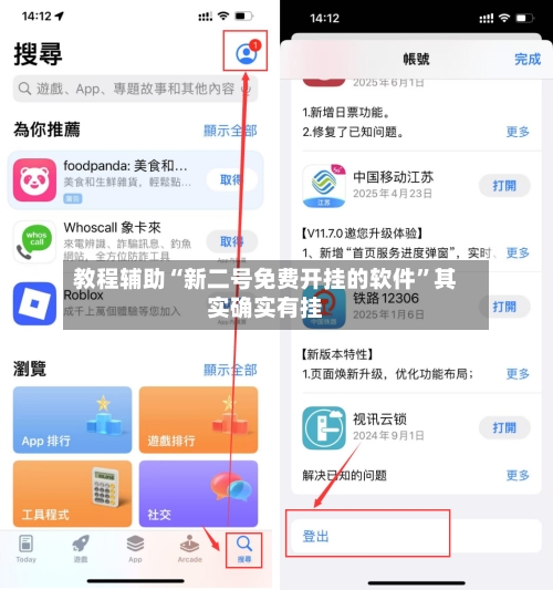 教程辅助“新二号免费开挂的软件”其实确实有挂-第2张图片