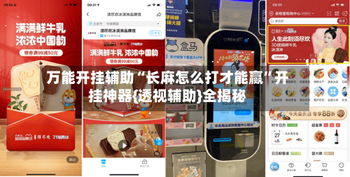 万能开挂辅助“长麻怎么打才能赢	”开挂神器{透视辅助}全揭秘-第2张图片