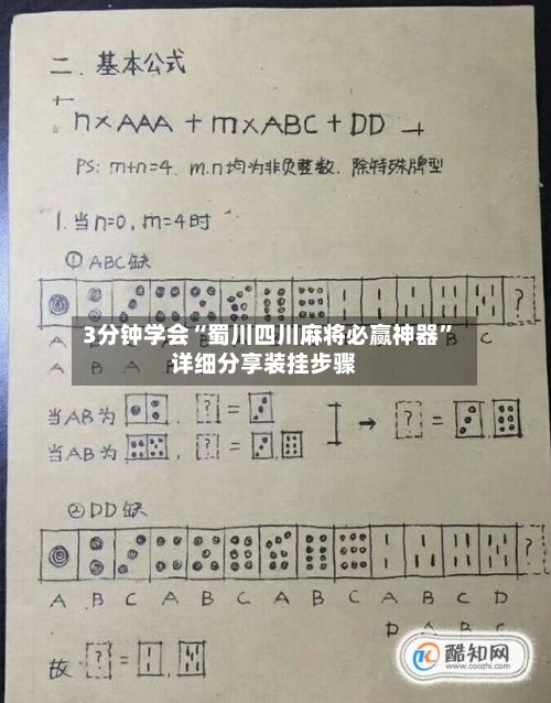 3分钟学会“蜀川四川麻将必赢神器”详细分享装挂步骤-第2张图片