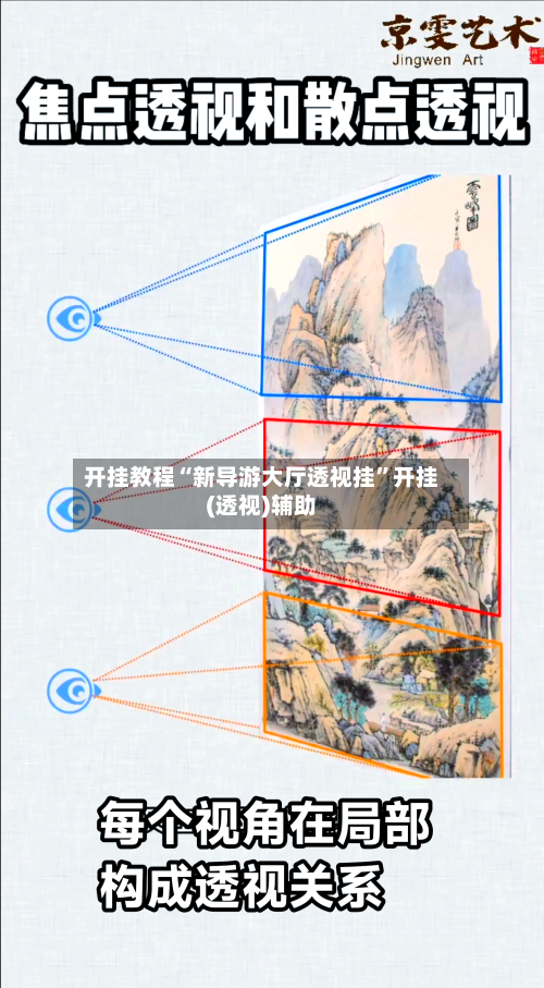 开挂教程“新导游大厅透视挂”开挂(透视)辅助