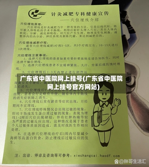广东省中医院网上挂号(广东省中医院网上挂号官方网站)-第2张图片