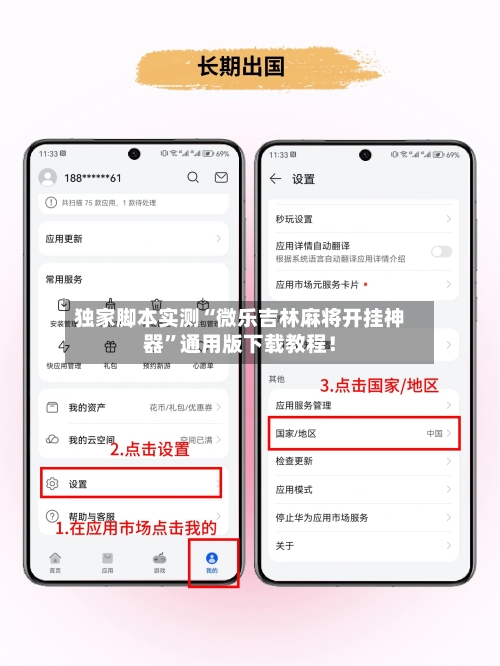 独家脚本实测“微乐吉林麻将开挂神器”通用版下载教程！