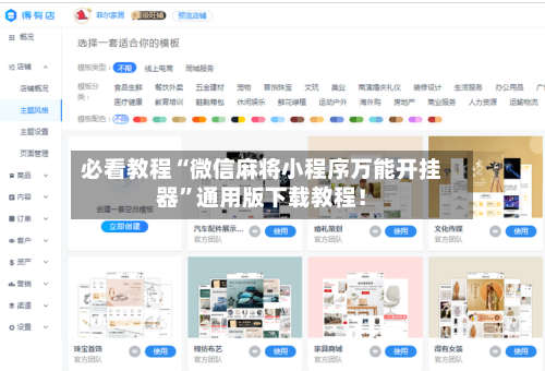必看教程“微信麻将小程序万能开挂器”通用版下载教程！-第2张图片