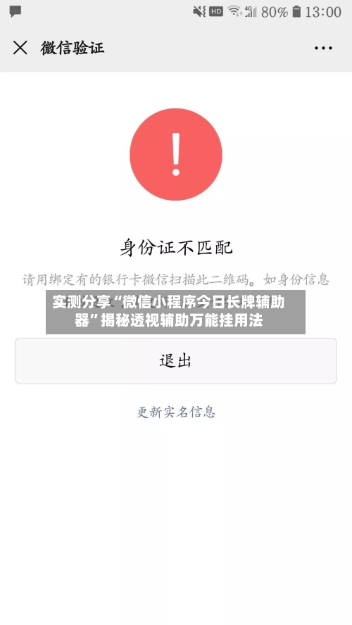 实测分享“微信小程序今日长牌辅助器”揭秘透视辅助万能挂用法-第3张图片