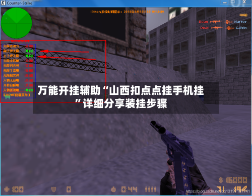 万能开挂辅助“山西扣点点挂手机挂”详细分享装挂步骤-第2张图片
