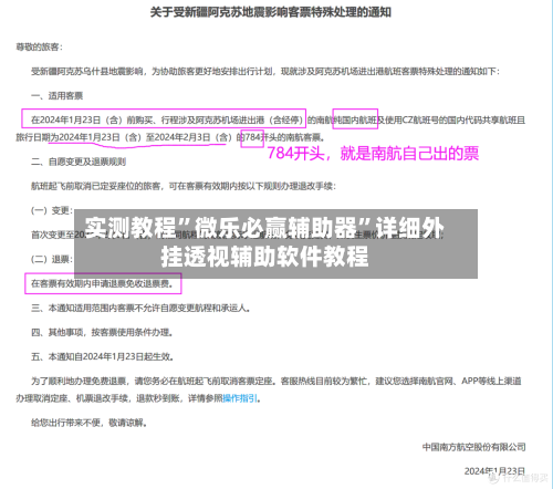 实测教程”微乐必赢辅助器	”详细外挂透视辅助软件教程-第3张图片