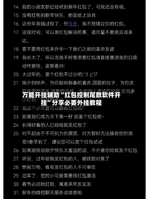万能开挂辅助“红包控制尾数软件开挂”分享必要外挂教程-第2张图片