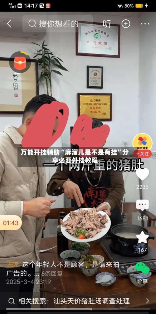 万能开挂辅助“麻溜儿是不是有挂”分享必要外挂教程-第2张图片