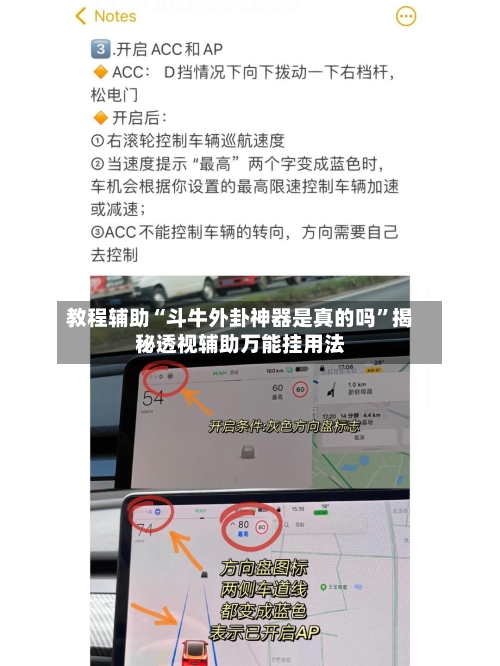 教程辅助“斗牛外卦神器是真的吗”揭秘透视辅助万能挂用法-第3张图片