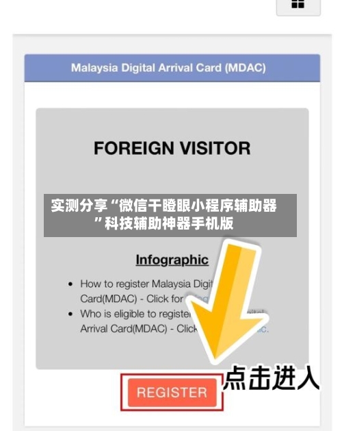 实测分享“微信干瞪眼小程序辅助器”科技辅助神器手机版