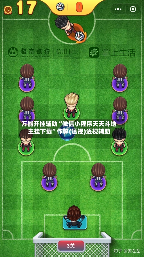 万能开挂辅助“微信小程序天天斗地主挂下载”作弊(透视)透视辅助-第2张图片