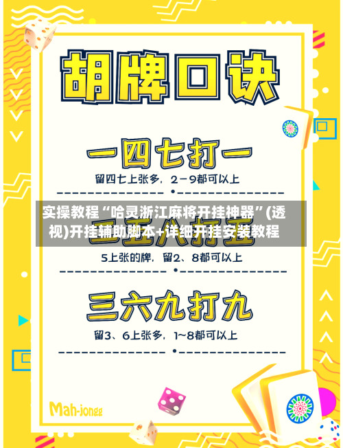 实操教程“哈灵浙江麻将开挂神器	”(透视)开挂辅助脚本+详细开挂安装教程-第2张图片