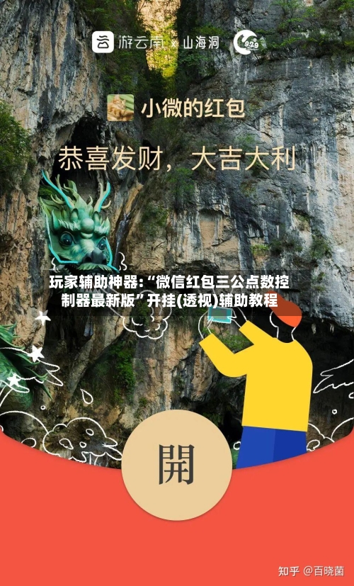 玩家辅助神器:“微信红包三公点数控制器最新版”开挂(透视)辅助教程