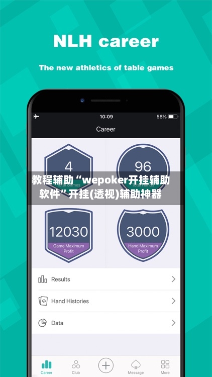 教程辅助“wepoker开挂辅助软件”开挂(透视)辅助神器