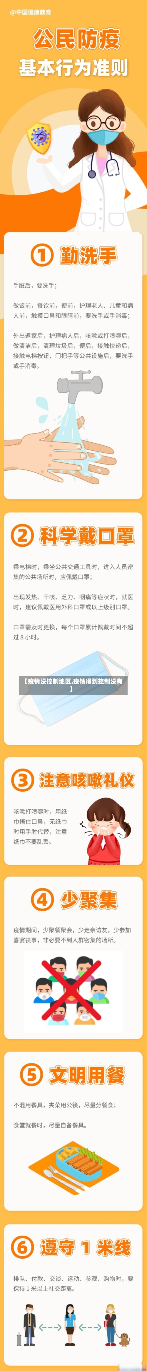 【疫情没控制地区,疫情得到控制没有】