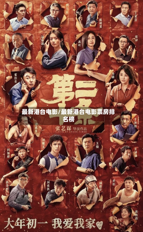 最新港台电影/最新港台电影票房排名榜