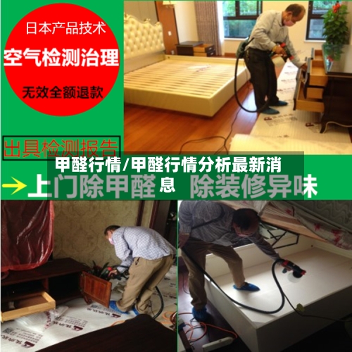 甲醛行情/甲醛行情分析最新消息